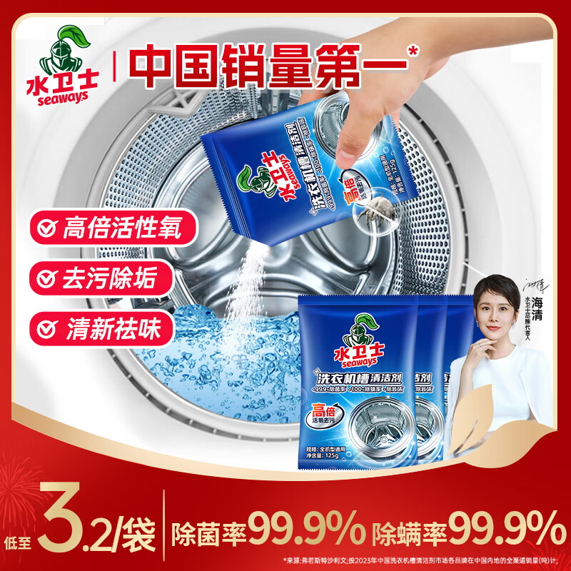 【旗舰店】水卫仕 洗衣机清洁剂 4袋