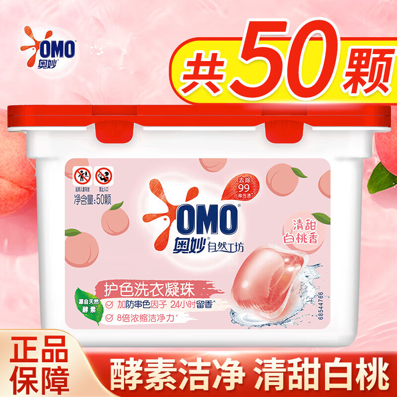 【JD商城】奥妙自然工坊 护色洗衣凝珠 清新白桃香50颗*1盒