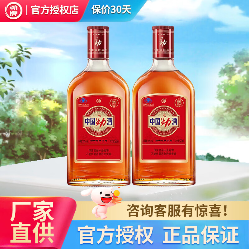 【到手95包邮！旗舰店】劲牌 十全酒/中国劲酒35度 520mL*2瓶