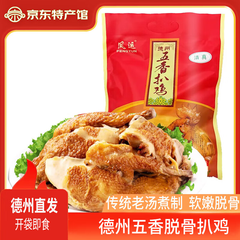 【29.9包邮】凤运 德州扒鸡山东特产 五香扒鸡500g*2只