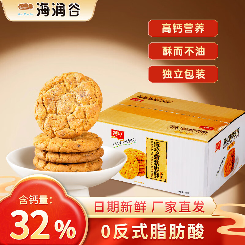 海润谷桃酥中式饼干蛋糕早餐休闲零食糕点小吃点心团购送 黑松露藜麦酥350g（含钙32%）