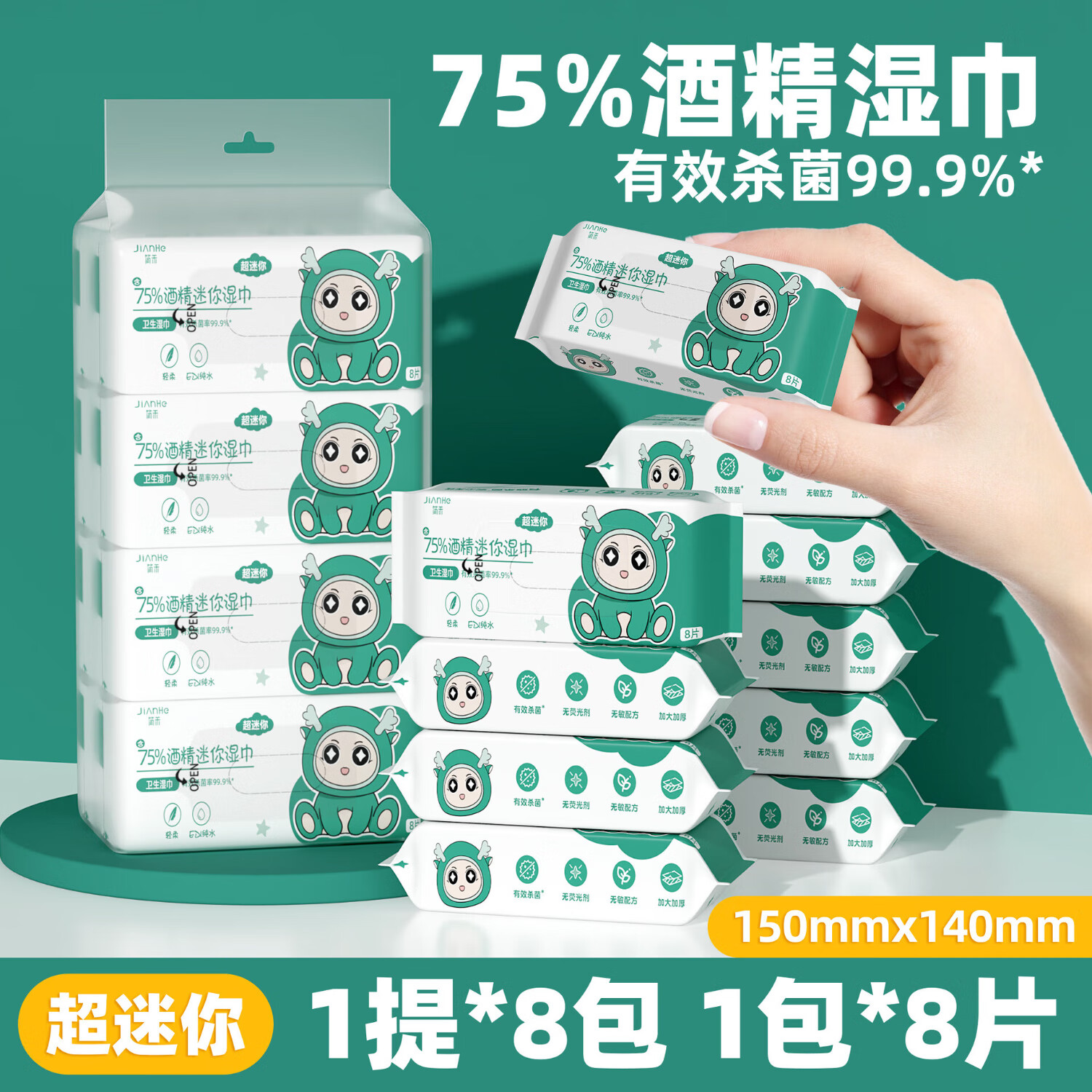 【旗舰店】简禾 75%酒精湿巾  8抽*24包