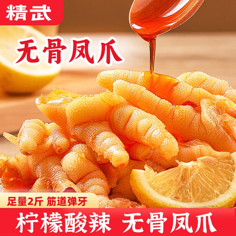 【补贴27.9包邮】精武 柠檬酸辣去骨凤爪1000g*1罐