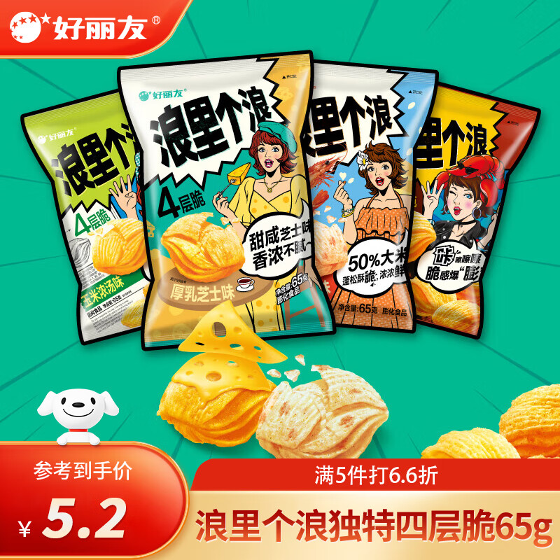 【任选5件20元】好丽友（ORION）浪里个浪薯片 65g/包