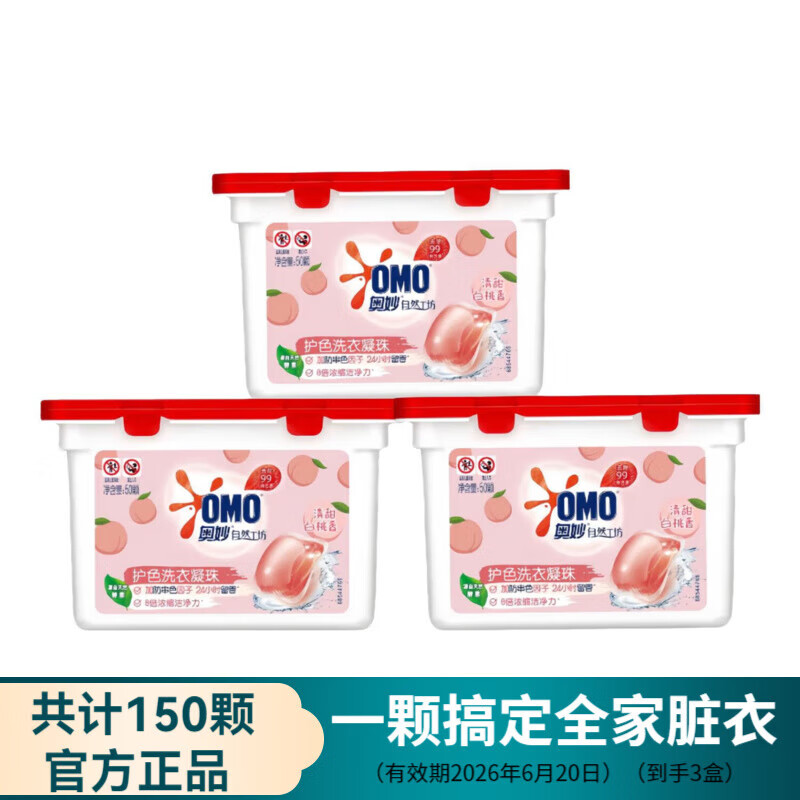 【JD商城】奥妙 OMO自然工坊护色洗衣凝珠清新白桃香型 50颗*3盒