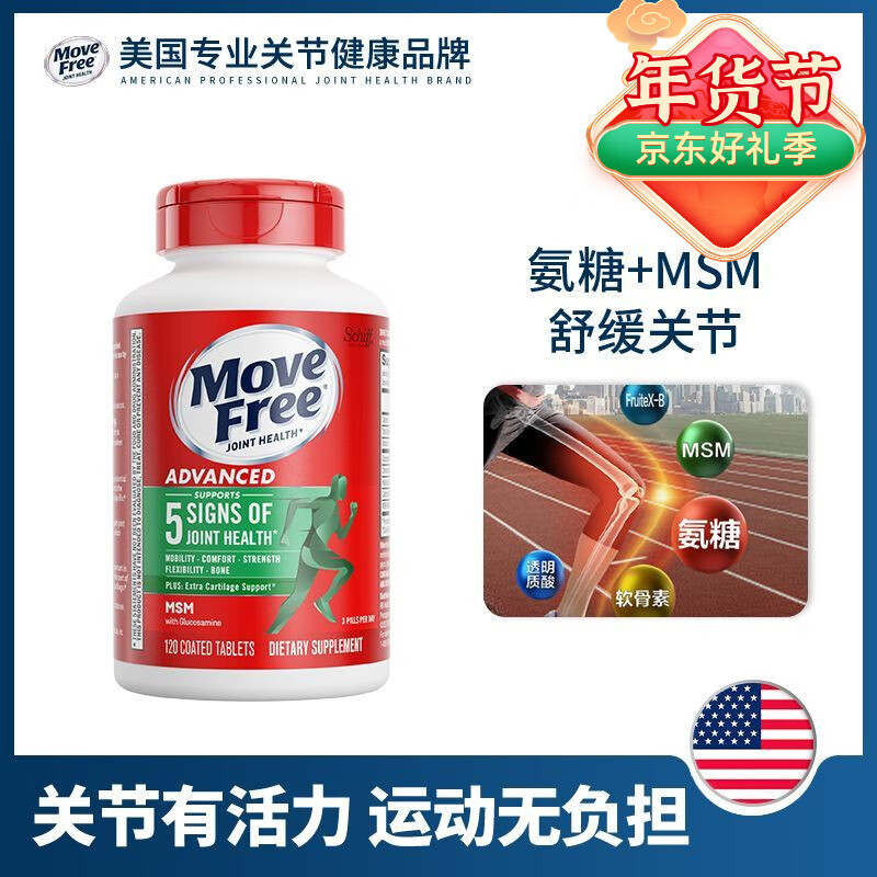 Move Free益节 氨糖软骨素钙片 经典绿瓶120粒/瓶