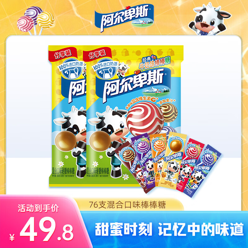 【JD旗舰店】阿尔卑斯 经典牛奶棒棒糖(混合口味)  76支