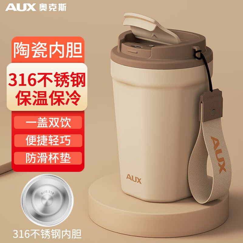 【旗舰店】奥克斯（AUX） 咖啡杯大容量陶瓷内胆保温杯 卡布奇诺380ml