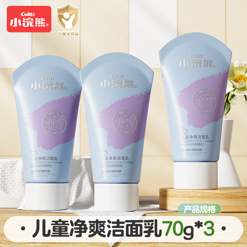 【到手17.9！旗舰店】小浣熊 儿童净爽洁面乳 70g*3支