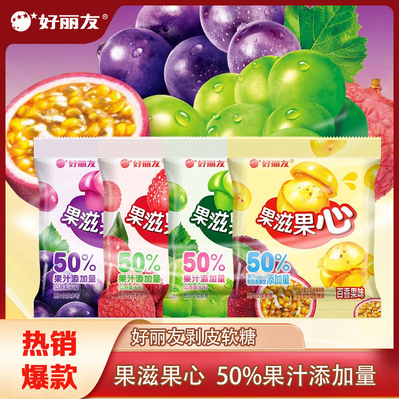 【11.9包邮】好丽友（ORION）果滋果心糖果 【划算15包】混合口味240g