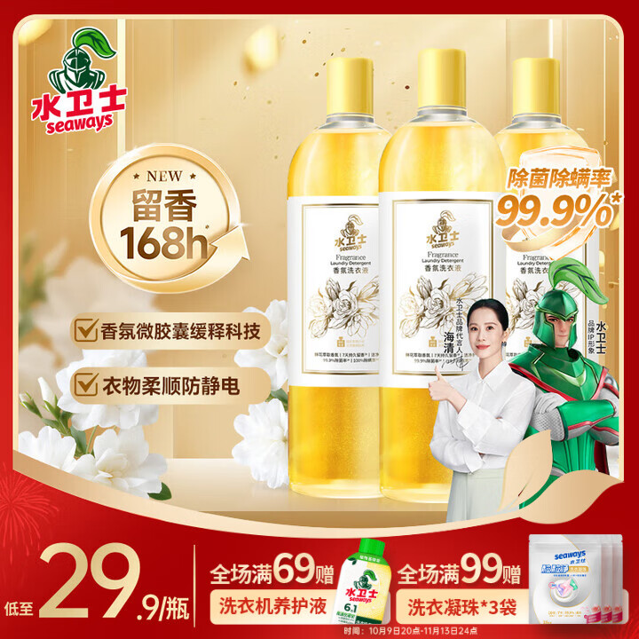 水卫士 高定香氛除菌除螨洗衣液 1kg*3瓶