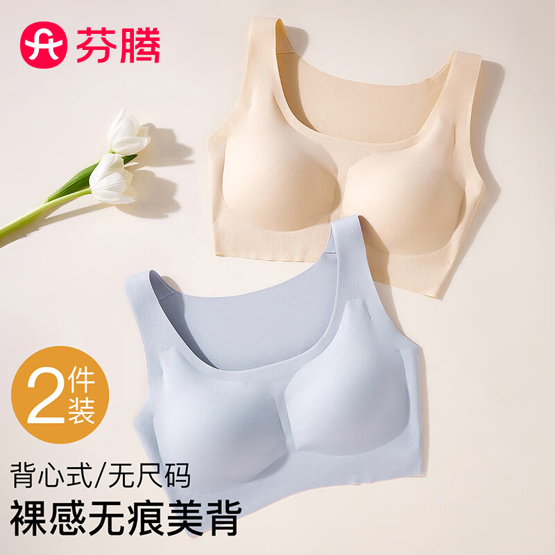 【48.9包邮】芬腾 自由无尺码背心式薄款文胸 2件装 均码