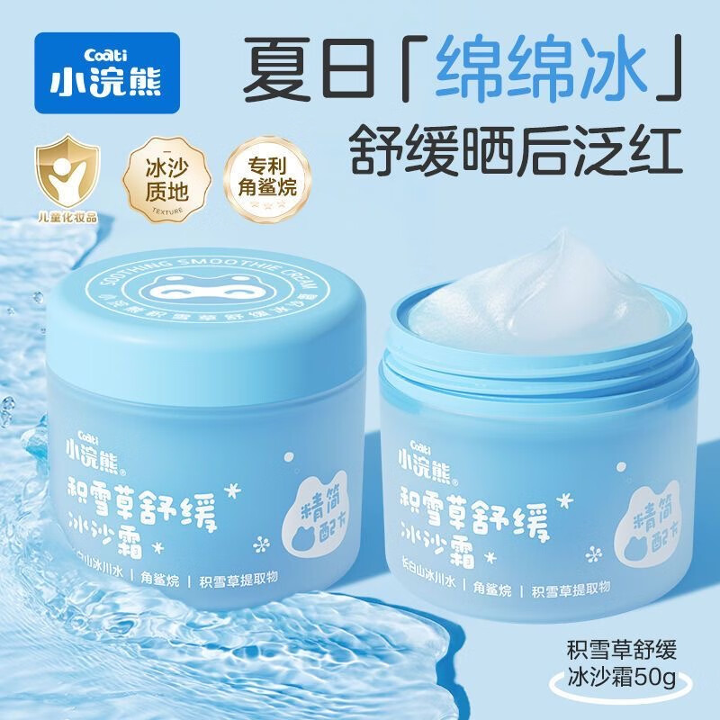 【JD旗舰店】小浣熊 儿童面霜积雪草舒缓冰沙霜 50g*2瓶