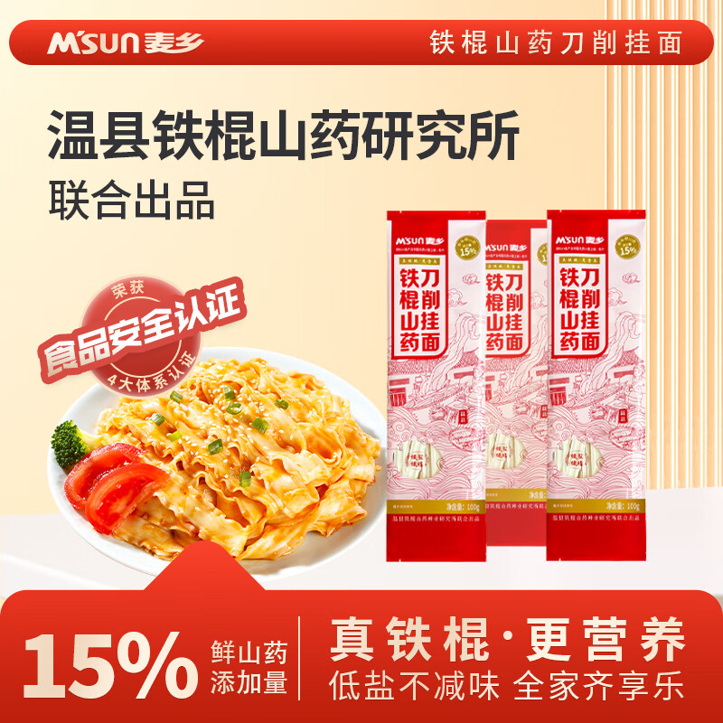 【旗舰店】麦乡 铁棍山药刀削挂面 100g*7袋