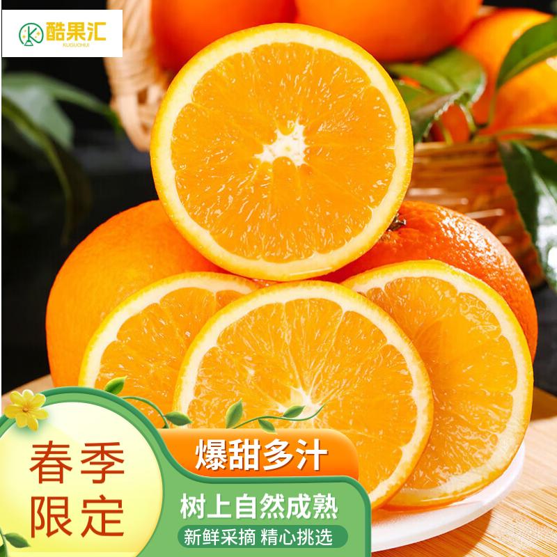 酷果汇湖北秭归夏橙脐橙伦晚橙子当季甜手剥橙新鲜孕妇水果源头直发包邮 净重 4.5斤-单果55-60mm