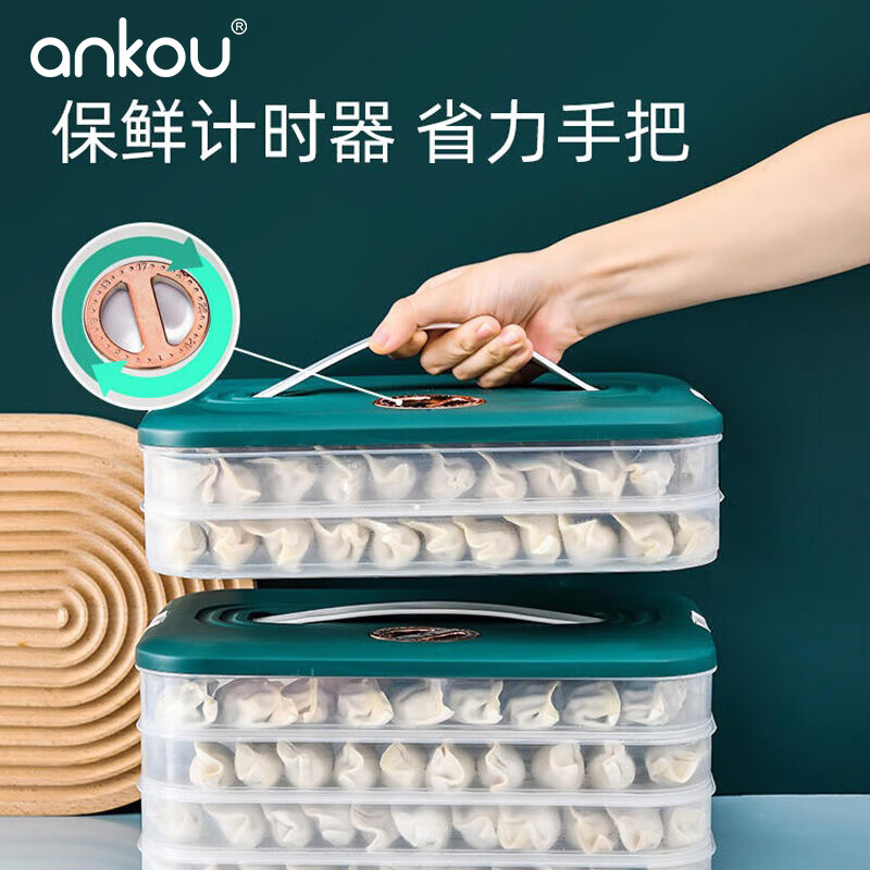 【JD旗舰店】安扣 馄饨饺子收纳盒 3层+带盖