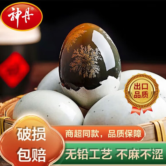 【到手24.9！旗舰店】神丹 松花皮蛋 无铅工艺单枚50g+ 20枚