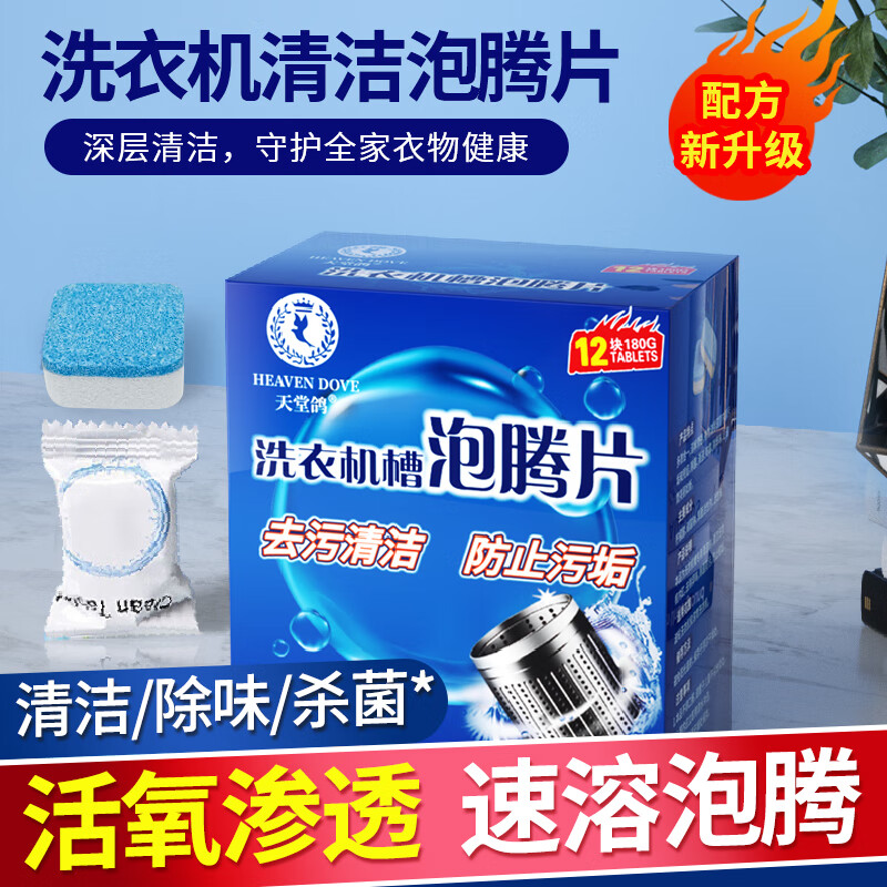 【9.9包邮】洗衣机泡腾块 15g*12块*3盒