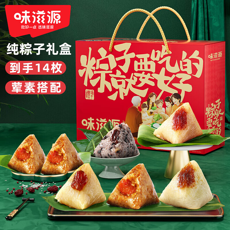 味滋源端午节粽子礼盒 蛋黄大肉粽 粽子鲜肉粽  豆沙蜜枣甜粽 粽子就要吃好礼盒(混合味)1400g