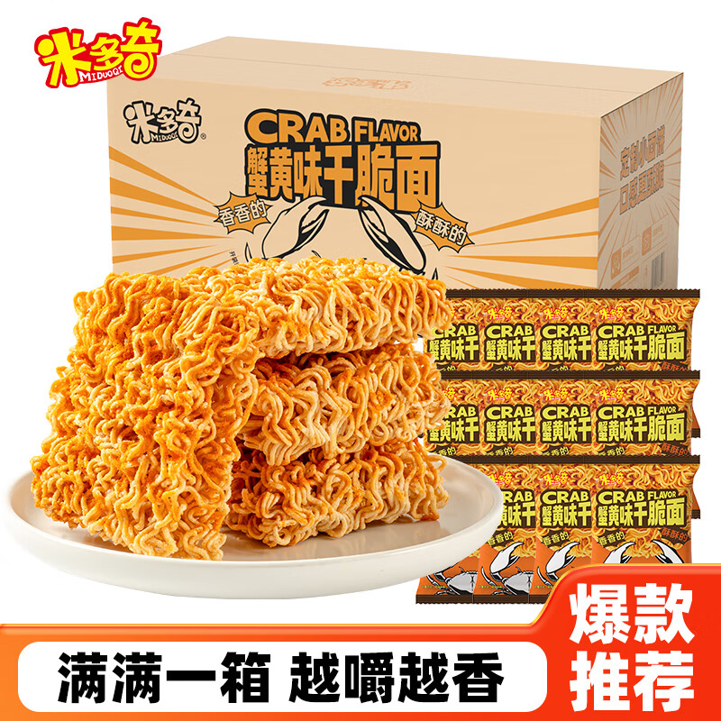 【5.9包邮】米多奇 蟹黄味干脆面30包