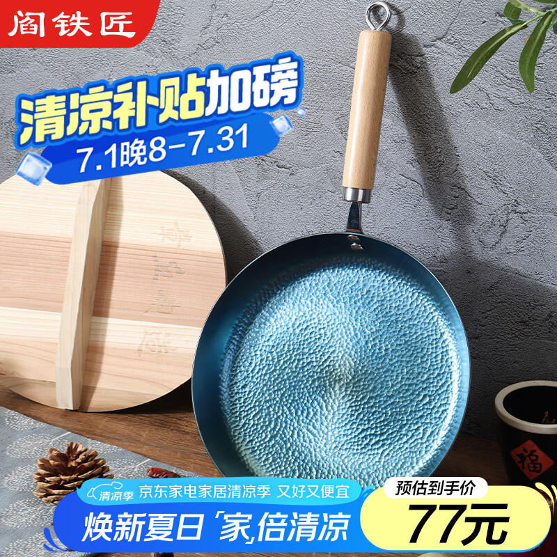 【59包邮】阎铁匠 章丘平底煎锅 木把26cm 赠木质锅盖