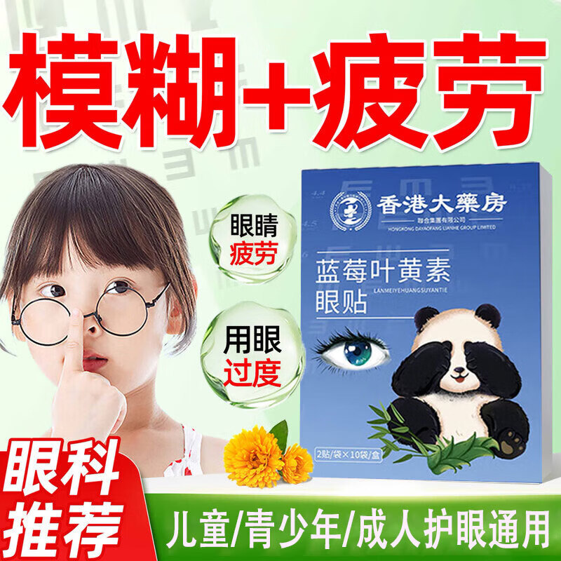 【旗舰店】艾草眼贴20贴/盒*5盒