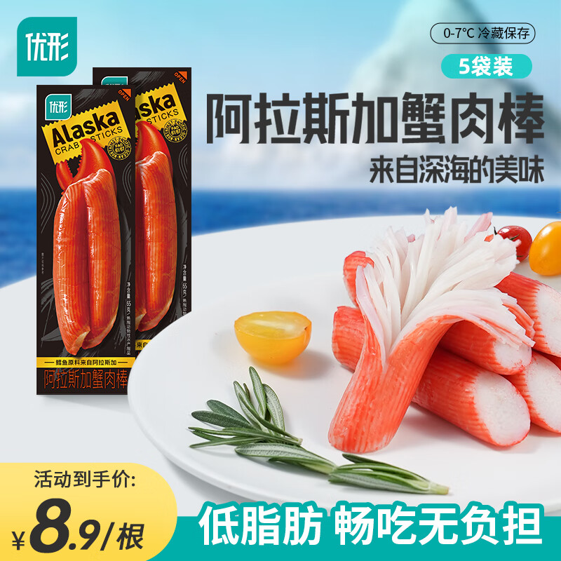 【36.9包邮】优形（ishape） 阿拉斯加蟹肉棒 65g*5袋