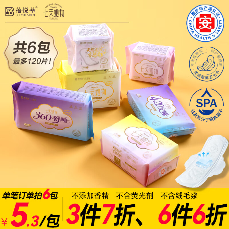 【任选6包18.4！旗舰店】蓓悦莘 超薄透气 医护级卫生巾夜用420mm*1包（共3片）