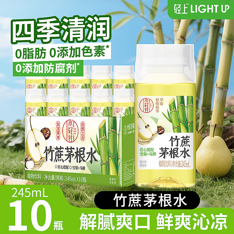 【旗舰店】轻上（LIGHT UPPER）竹蔗茅根水 245ml*10瓶