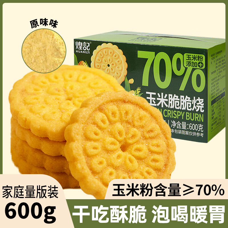【劵后19.9包邮】煌记 玉米脆脆烧原味 600g/箱