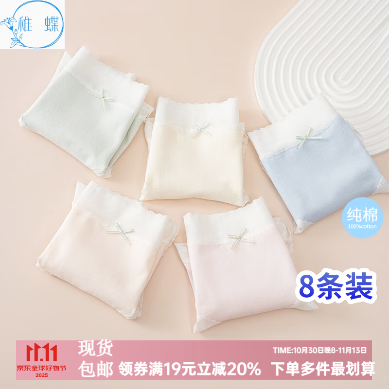 【39包邮】稚蝶 女士全棉7A级抗菌蕾丝内裤 8条装