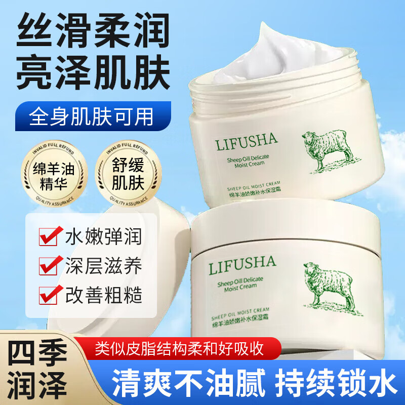 LIFUSHA 绵羊油娇嫩补水保湿霜 140g×3瓶