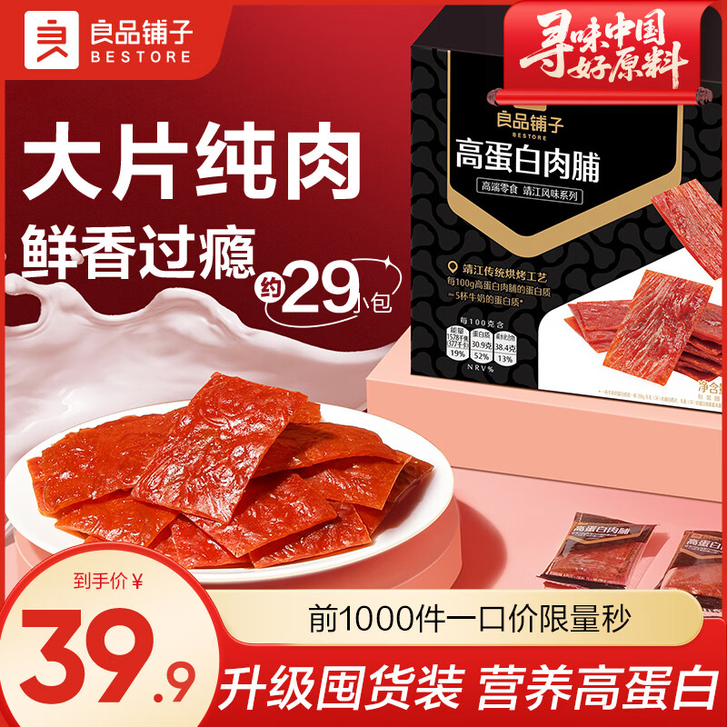 【官方旗舰店】良品铺子 高蛋白肉脯 520g/盒