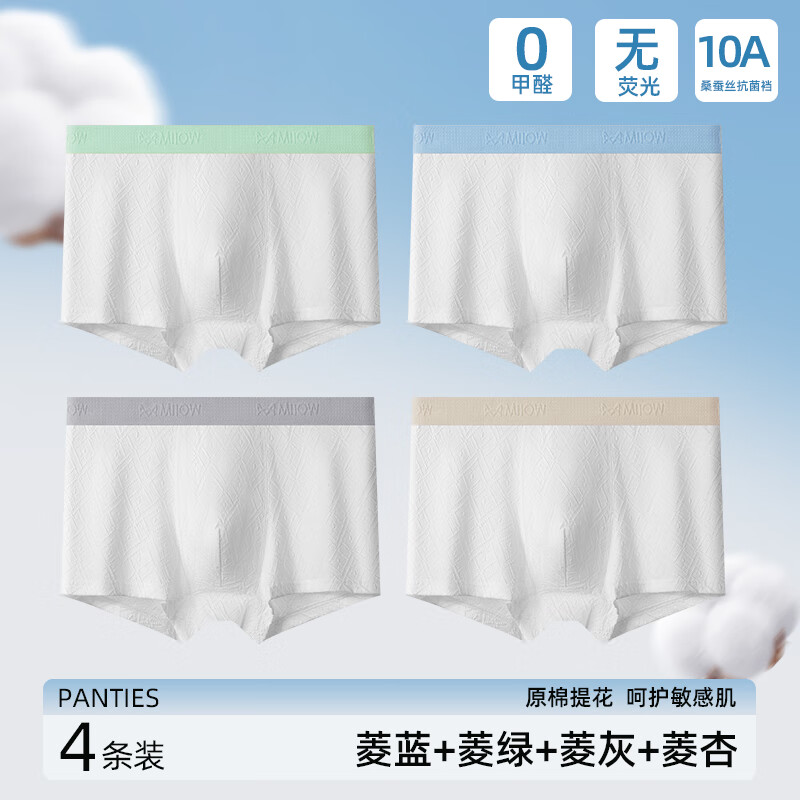 【39.9包邮】猫人（MiiOW） 儿童10A抑菌四角纯棉短裤 菱蓝/菱绿/菱灰/菱杏 4条装