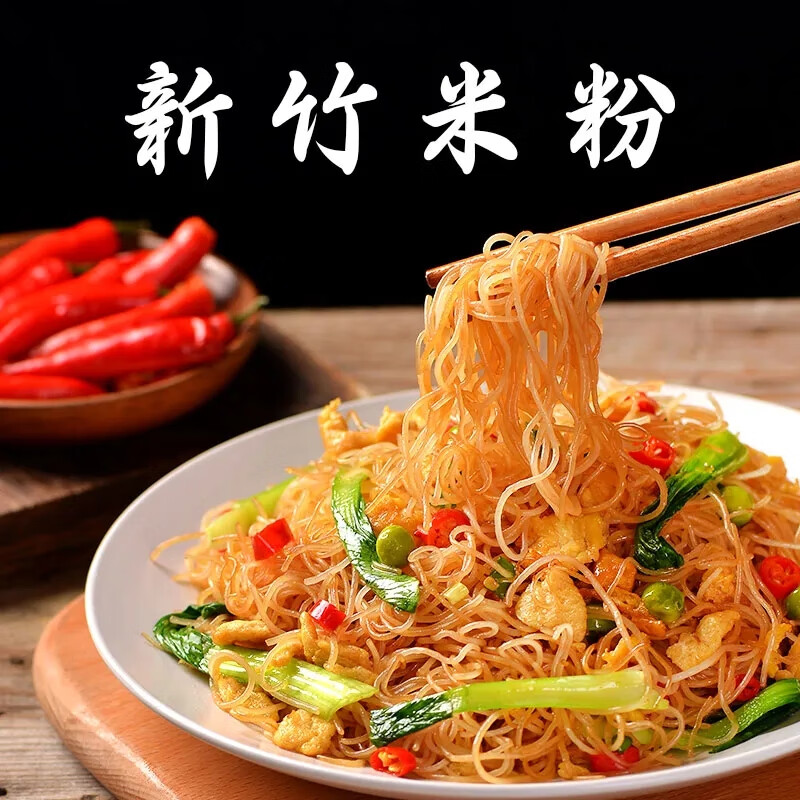 【7.9包邮】宛昊 正宗广东新竹米粉 20块（37-40g/块）