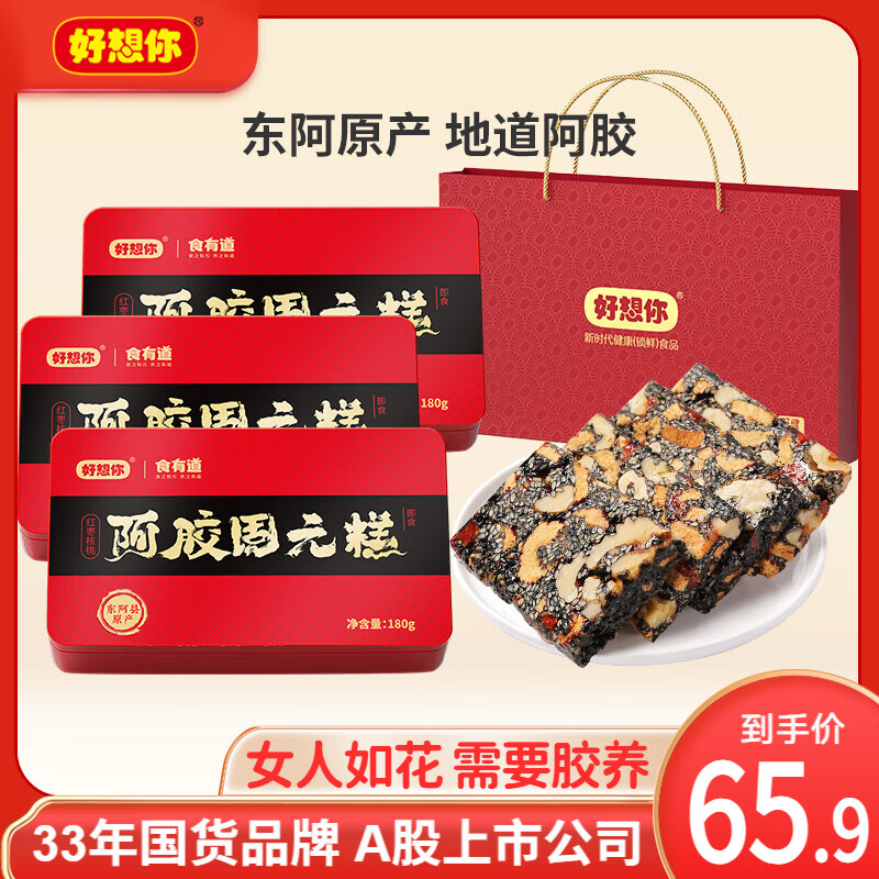 好想你_去皮去核红枣 安心枣休闲零食灰枣新疆大枣果干儿童即食婴儿辅食 阿胶固元糕180g*3盒+手提袋