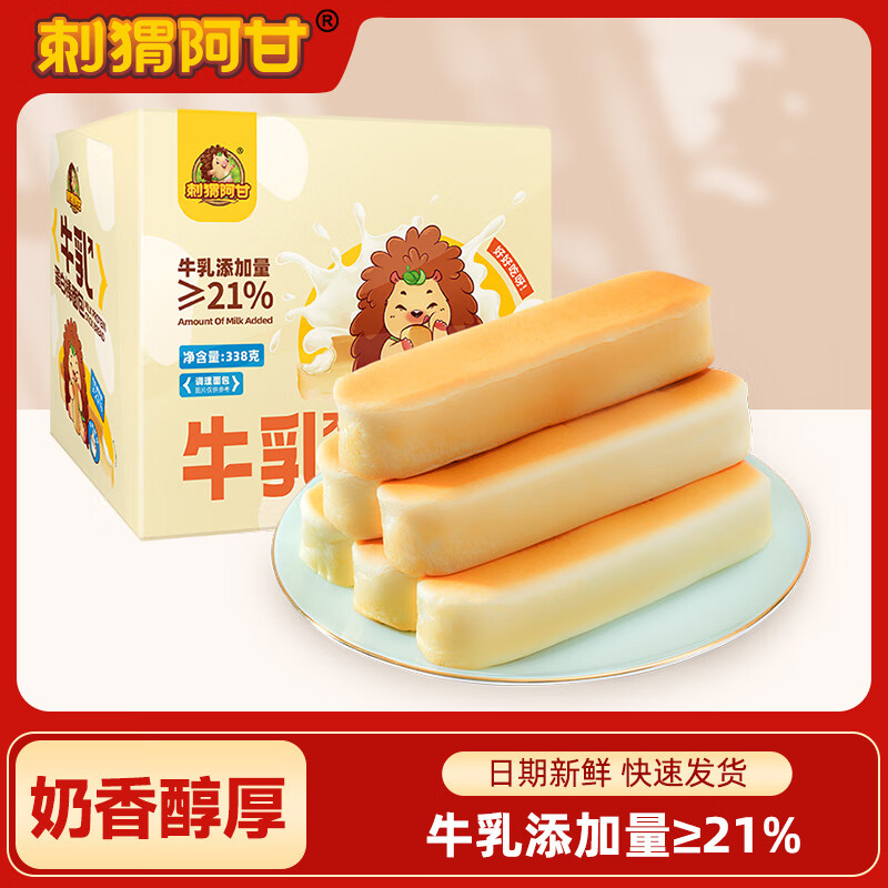 【9.9包邮】刺猬阿甘 打工人早餐下午茶牛乳蛋白棒面包 338g/箱