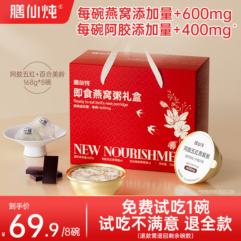 【旗舰店】膳仙炖 燕窝粥礼盒装168g*8碗