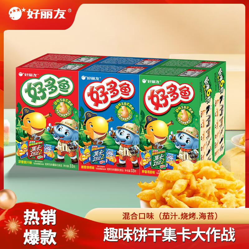 【拍2件34！旗舰店】好丽友（ORION）好多鱼 超值33g*6盒