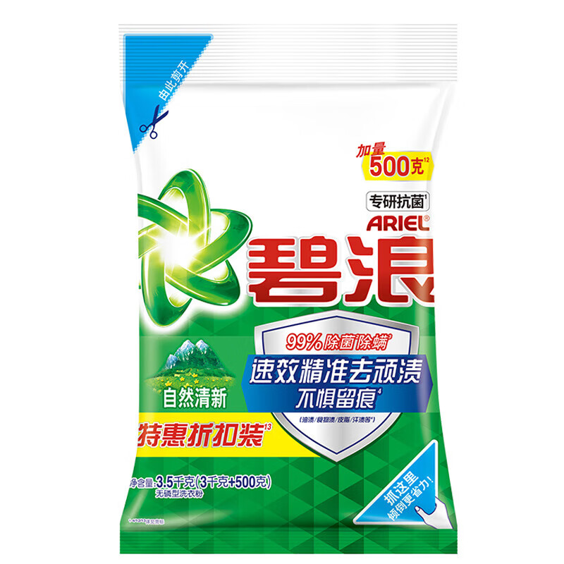 【仅需26.9】碧浪 深层去污自然清新洗衣粉 3.5KG(3KG+500G)