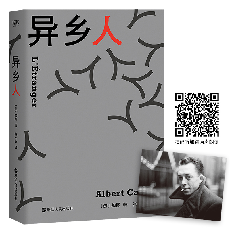 异乡人(又译名"局外人")磨铁看名著