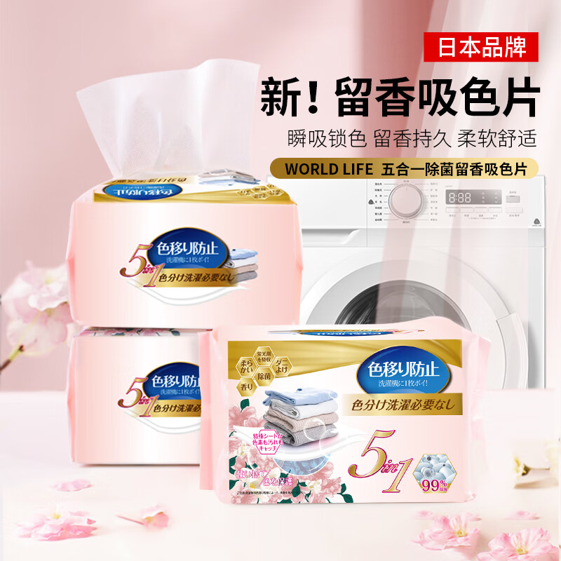 【旗舰店】和匠（worldlife）吸色片洗衣防串染色 100片