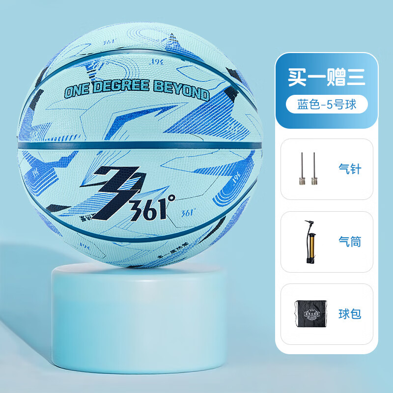 361°  成人比赛室内外训练篮球