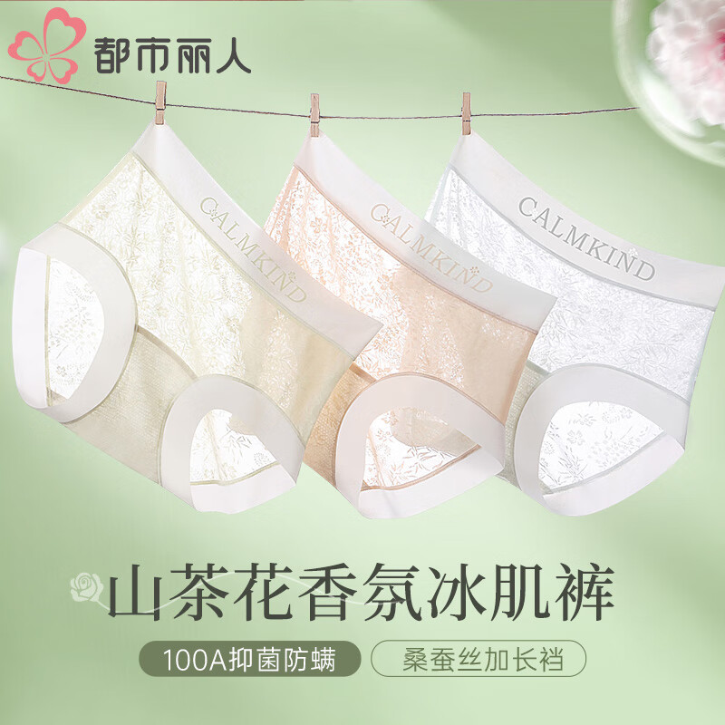 【首购到手29.9元】都市丽人 女士蕾丝山茶花香氛冰肌内裤 3条装