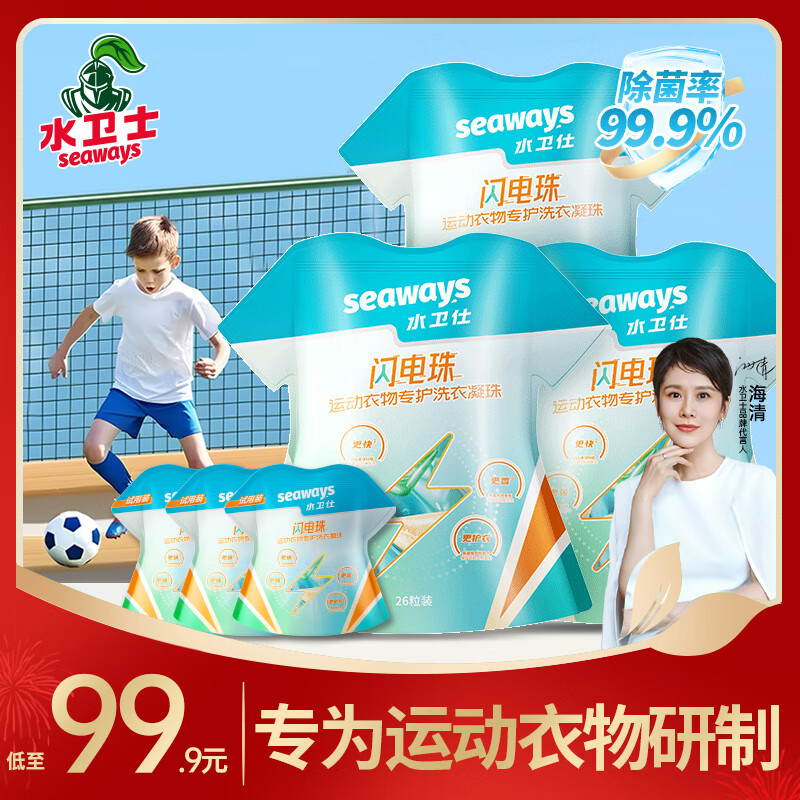 水卫士 运动专护洗衣凝珠 【超值套装】93颗丨15分钟快洗