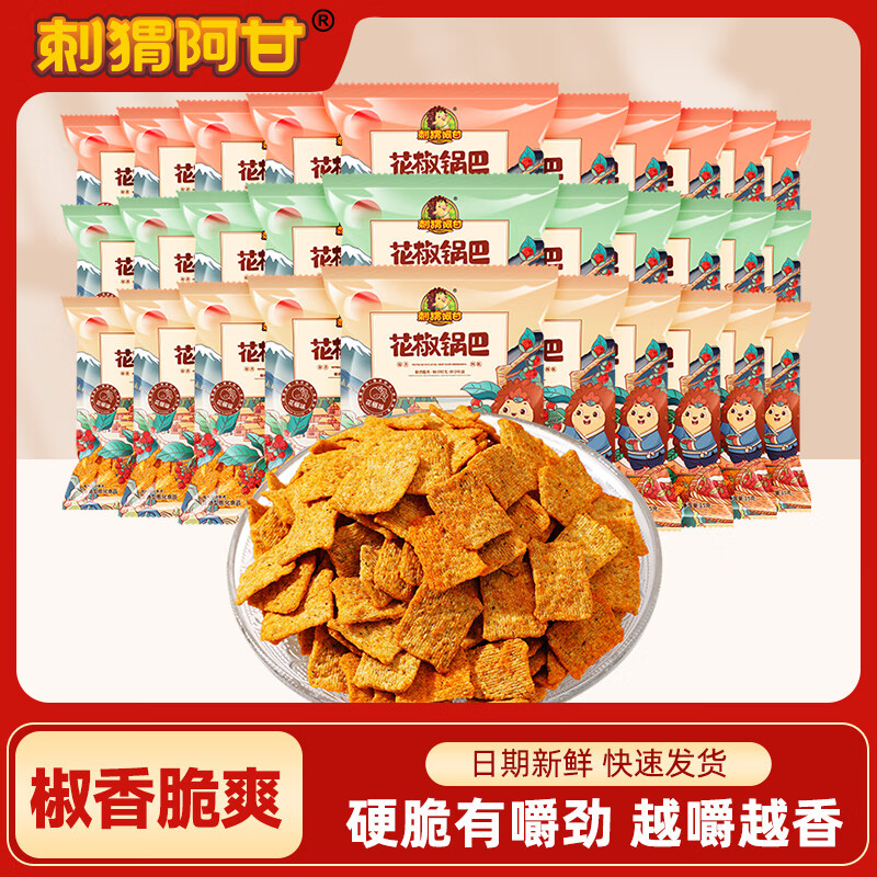 【旗舰店】刺猬阿甘 花椒锅巴 15g*30袋 （三种口味）