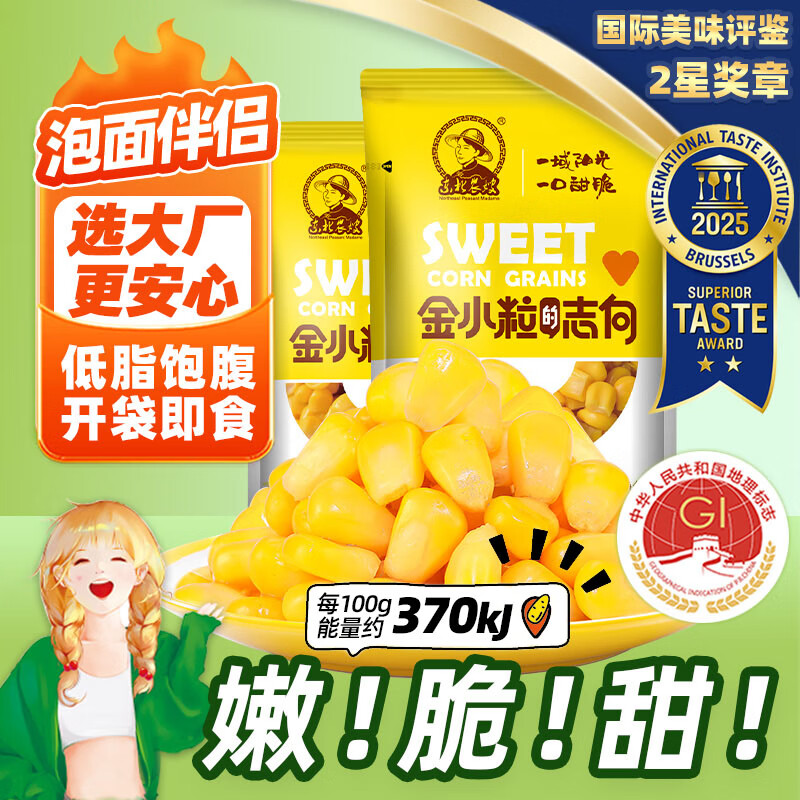 【JD旗舰店】东北农嫂 即食甜玉米粒 80g*10袋