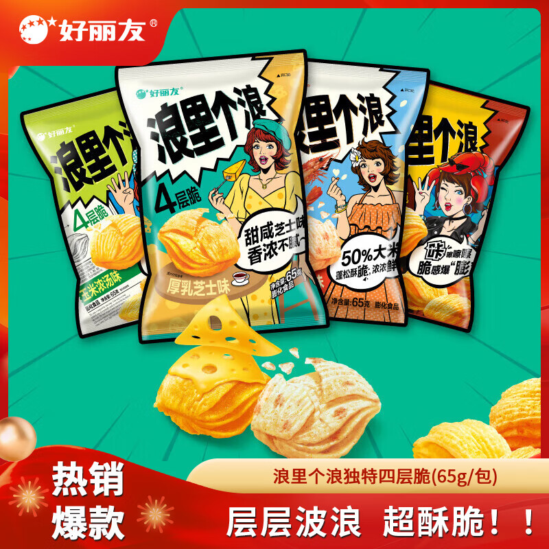 【任选5件21元】好丽友（ORION）浪里个浪薯片 65g/包