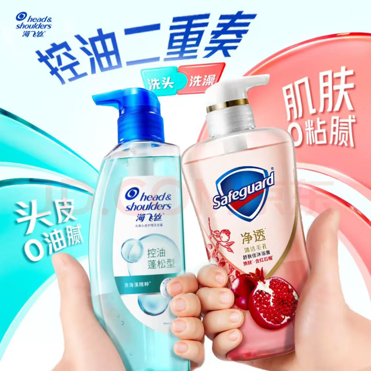 【旗舰店】海飞丝 控油蓬松洗发水670g+舒肤佳红石榴沐浴露570g