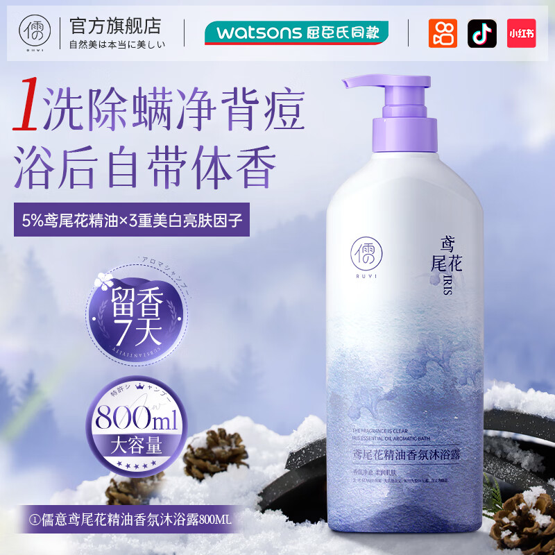 【拍2瓶39包邮】儒意 鸢尾花香水沐浴露【除螨净背痘】800ml
